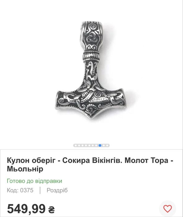 Украшение молот тора