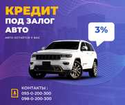 Кредит под залог авто,автоломбард,авто в залог