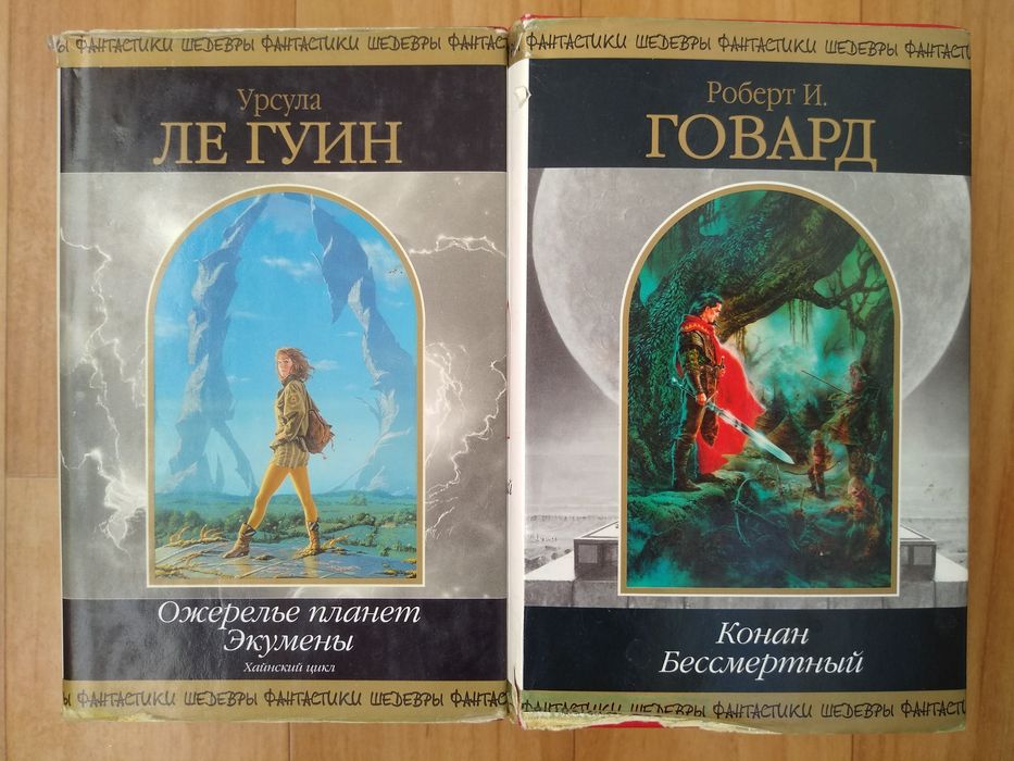 Гаррисон. Мир смерти Шедевры фантастики