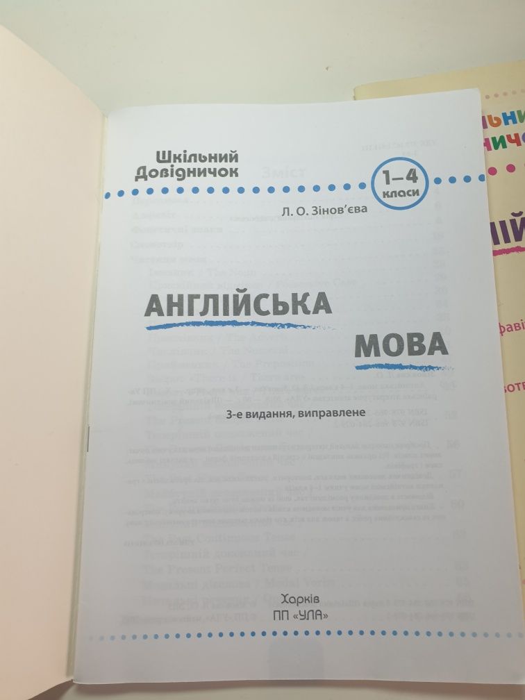 Продам шкільний довідник Англійська мова, нові