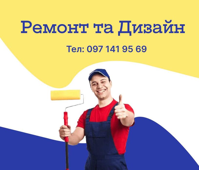 Дизайн  та Ремонт квартир. Сантехник , Электрик, Монтаж гипсокартон,
