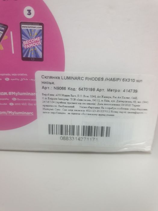 Стакани Luminarc (OAE)