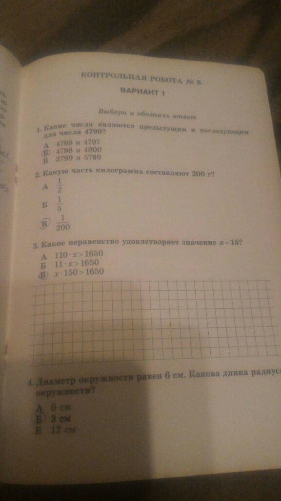 Тетрадь сборник заданий по математике 4 класс б.у