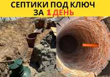 Выгребная яма, септик, канализация под ключ, земляные работы, копка!