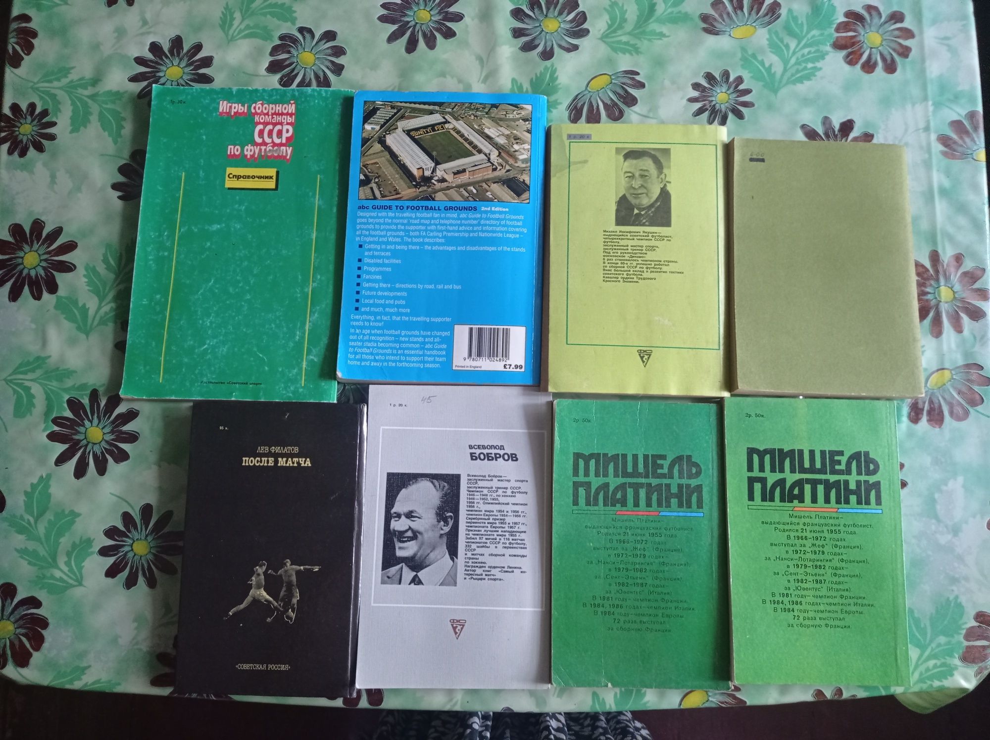 Guide to football grounds,  пеле, Гарринча, футбол, Всеволод Бобров