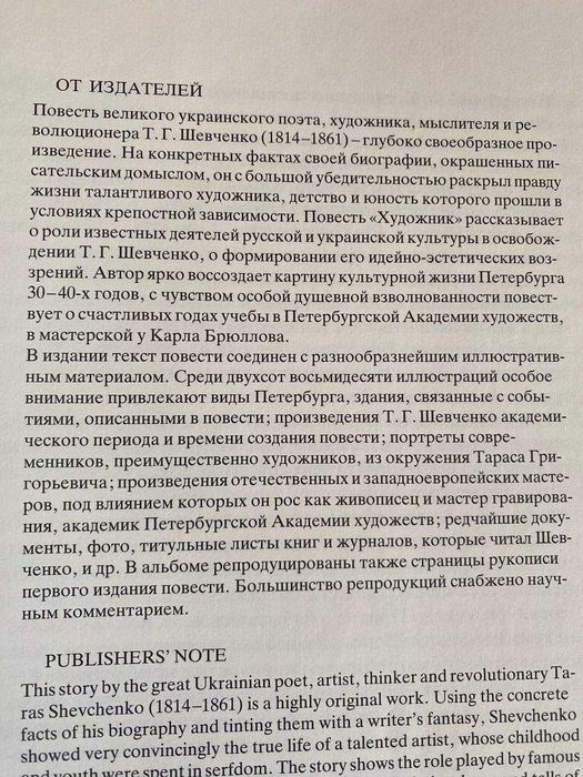 Повесть Тараса Шевченко "Художник" альбом