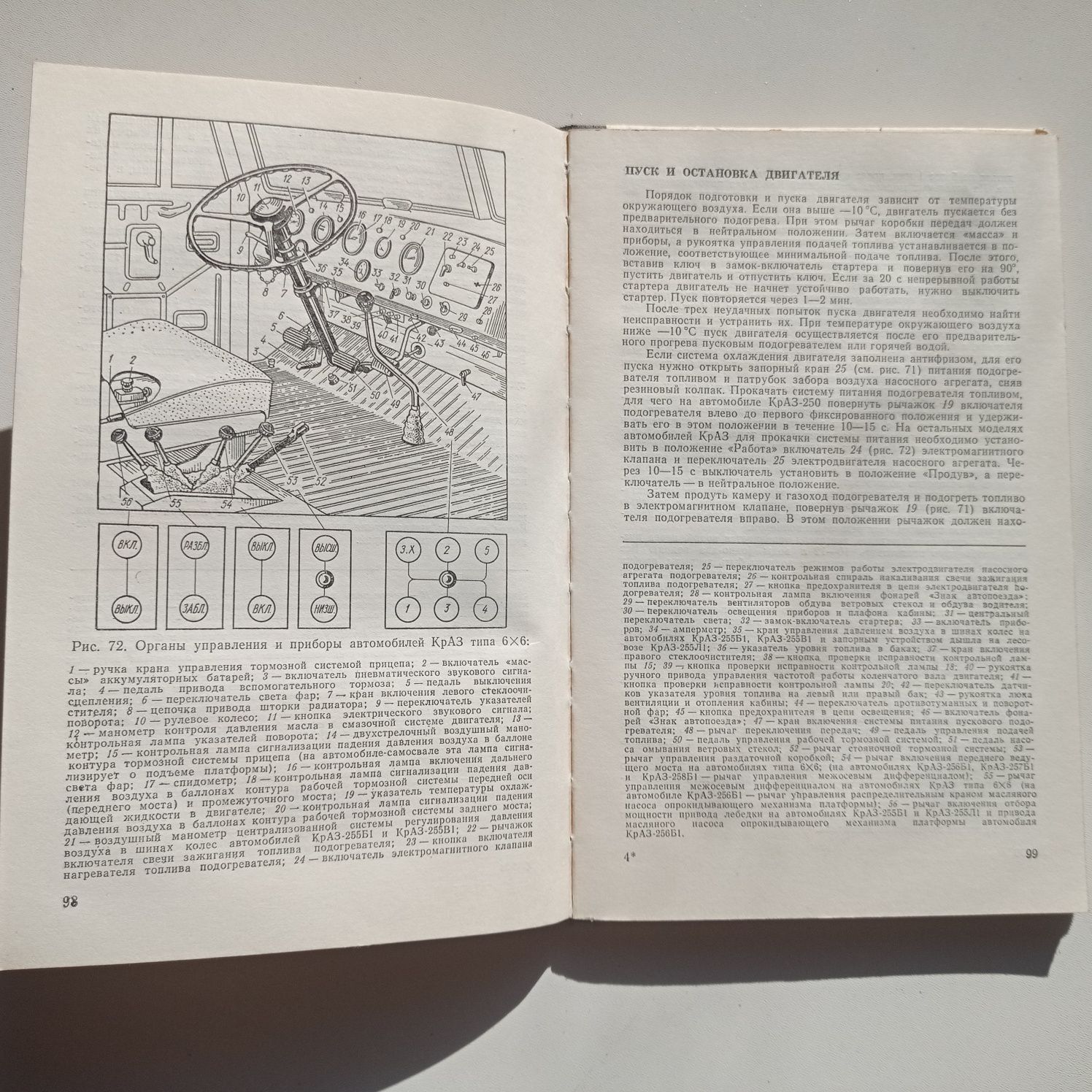 Устройство, эксплуатация, обслуживание и ремонт автомобилей КрАЗ.