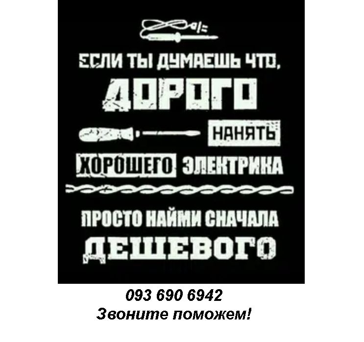 Электрик Днепр КРУГЛОСУТОЧНО, 24/7. Аварийная служба.