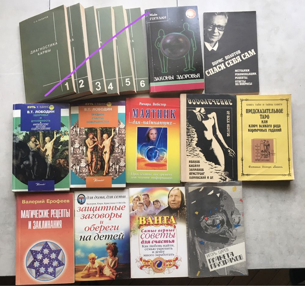 Езотерика Підбірка книжок з езотерики
