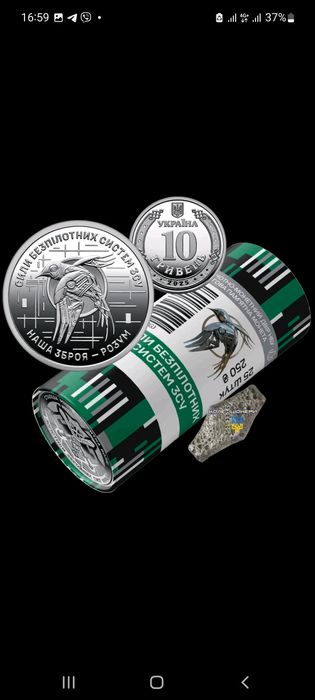 Сили безпілотних систем 10 грн. ЗСУ