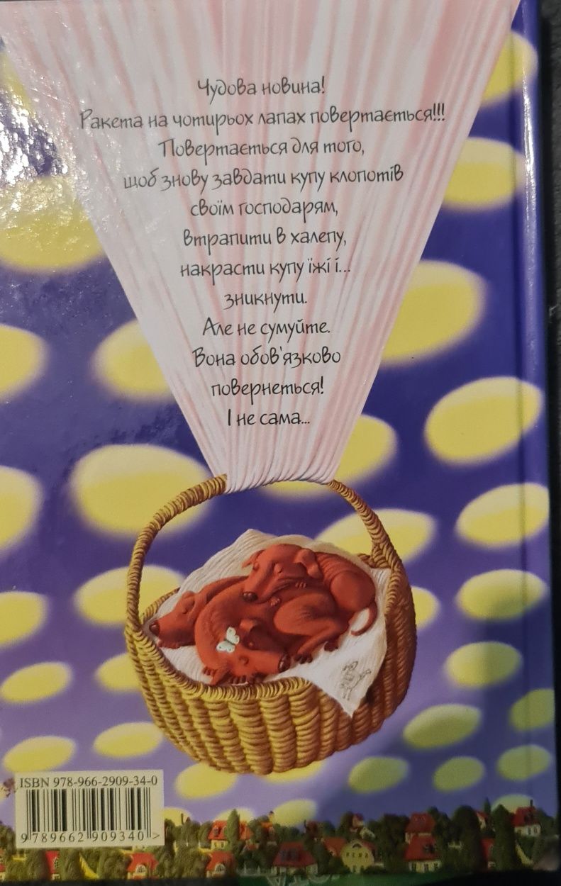 Дитяча книга Джеремі Стронга