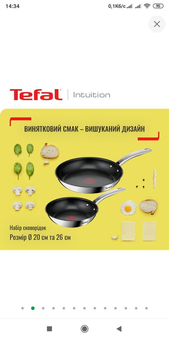 Продам нержавеющие сковороды Теfal intuition(набор 20 i 26 см)