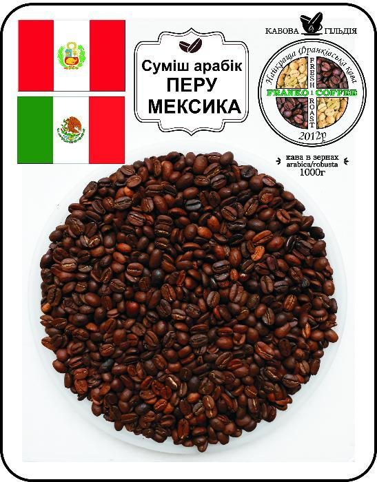Кава в зернах (кофе) або мелена Суміш арабік Мексика/Перу