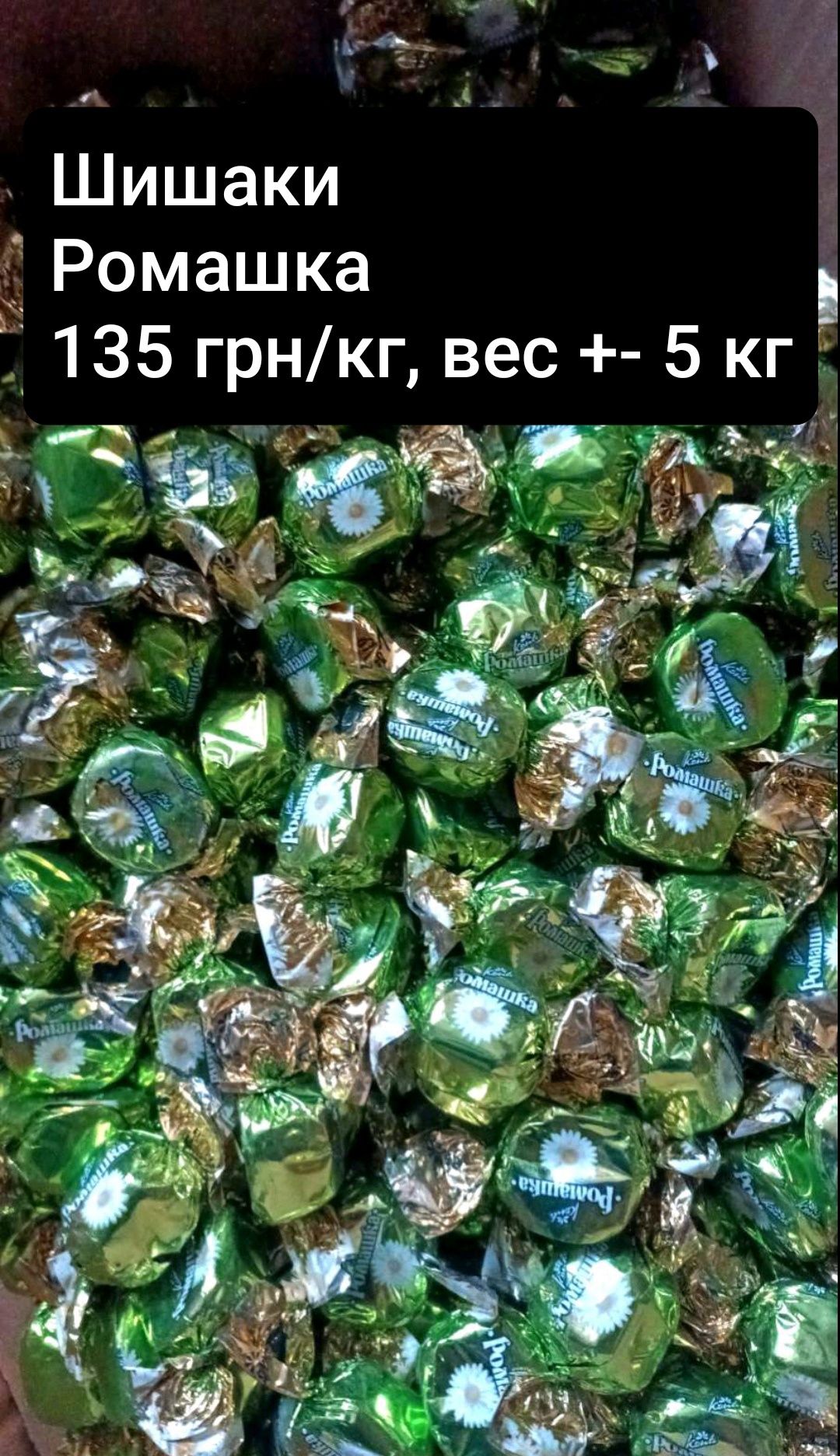 Конфеты, вафли, Джек, некондиция, консервы, каша, шоколад, опт, чай