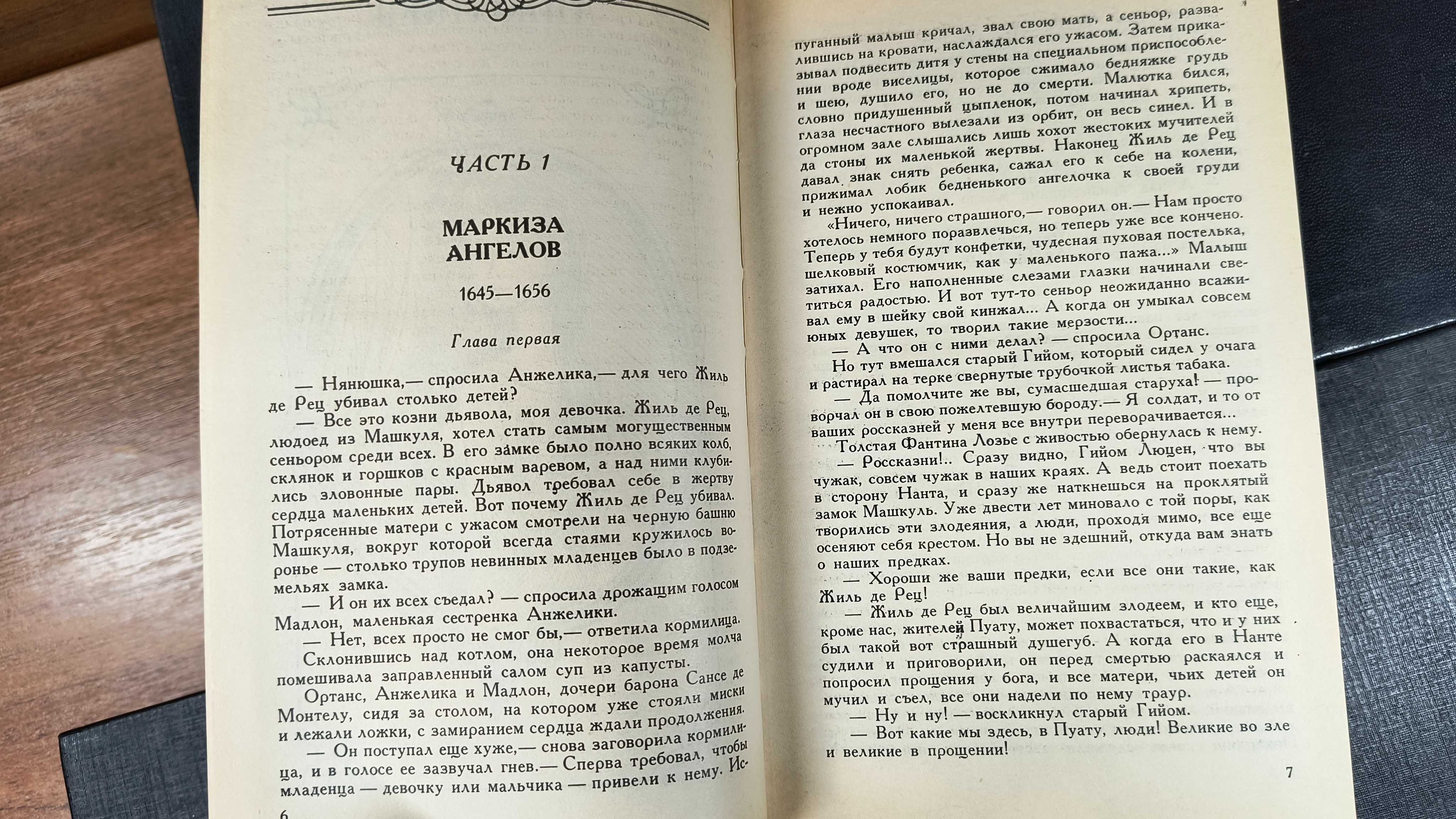 Анжелика Собрание сочинений 7 томов Баку 1992