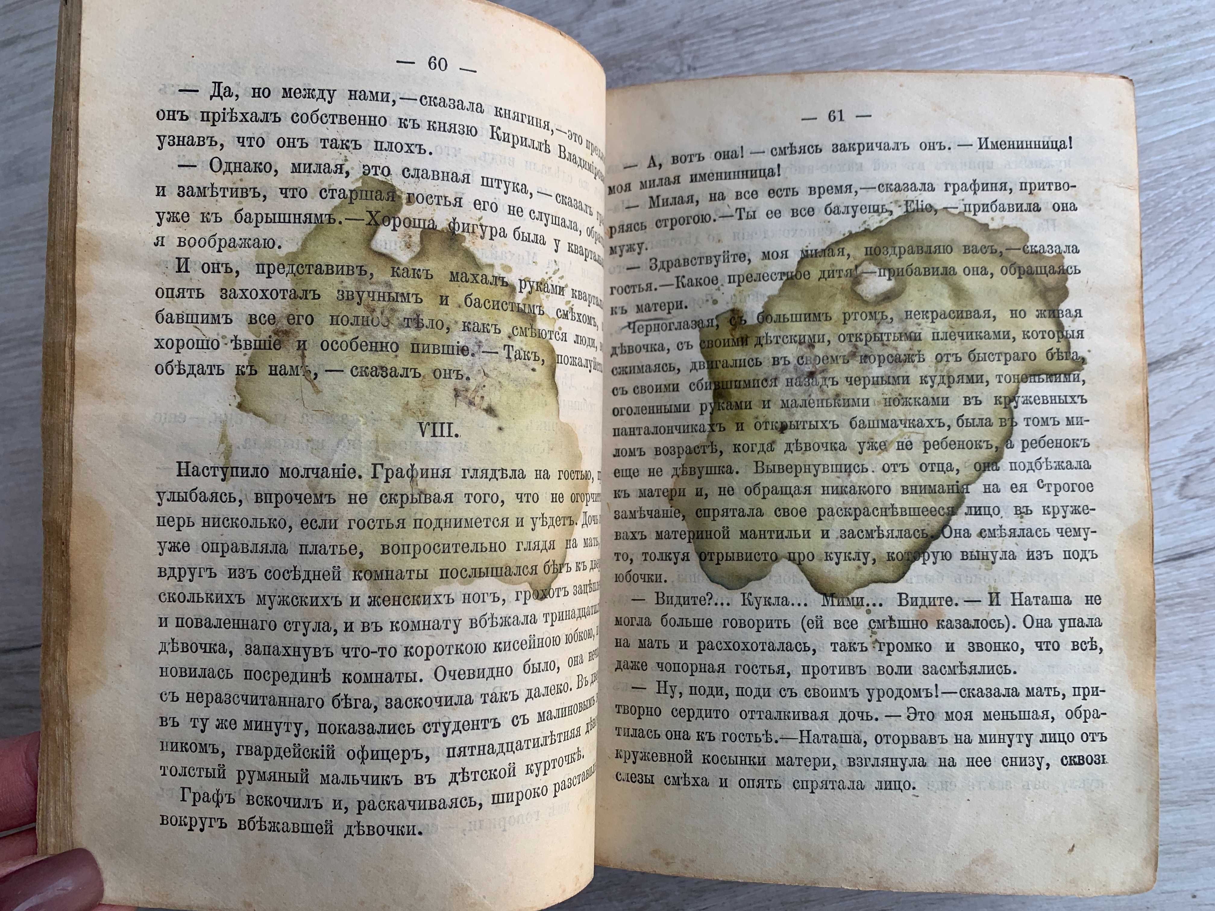Антикварная Книга Л.П.Толстой Война и Мир часть пятая 1897г