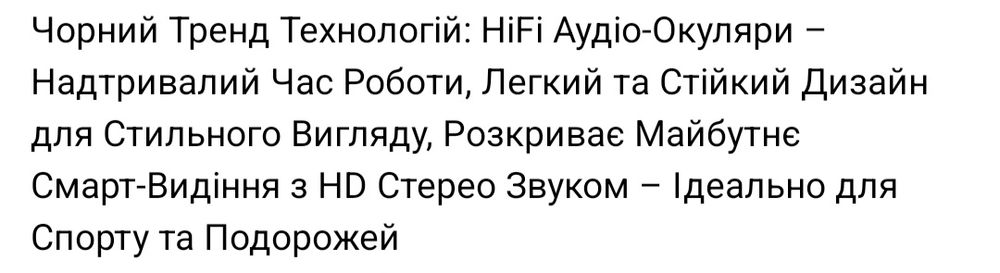 Смарт-аудіо окуляри.