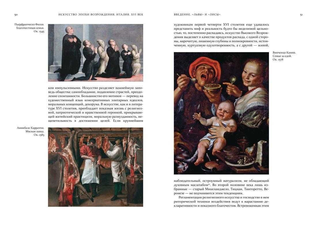 Александр Степанов. Искусство эпохи Возрождения
