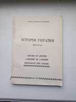 Наталія Полонська-Василенко Історія України 1900-1923 р.р.