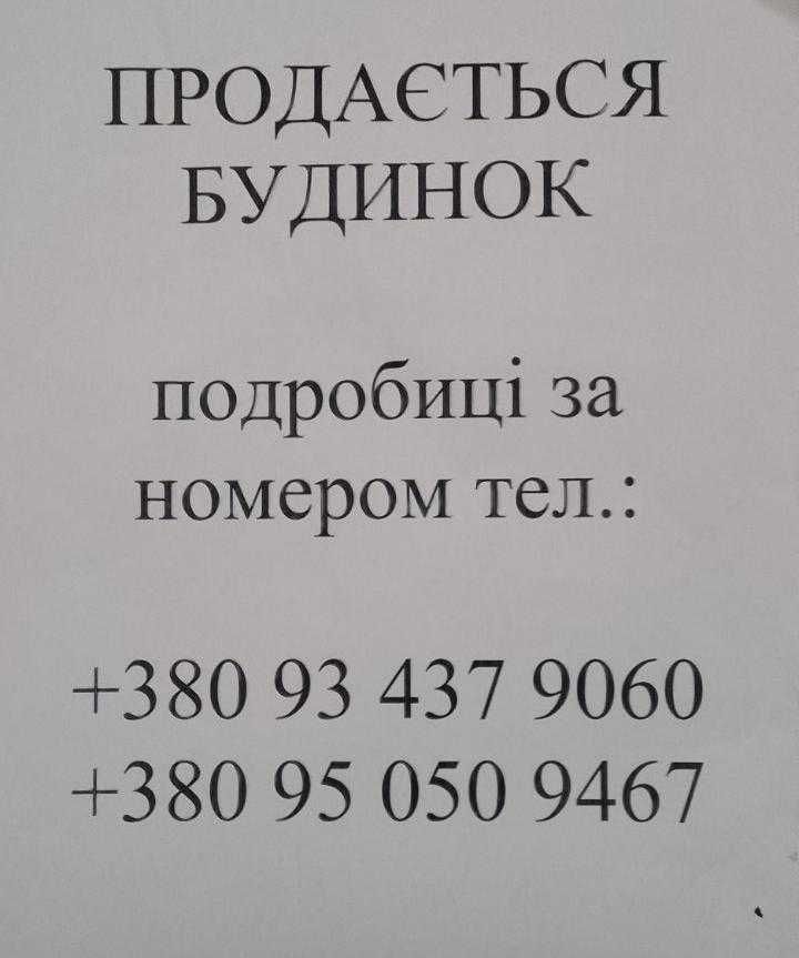 Продам будинок в Корюківці