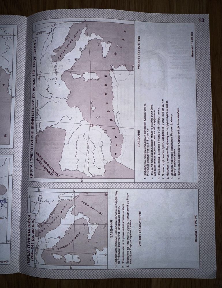Атлас і контурна карта з історії, географії