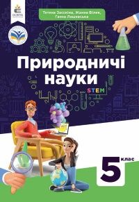 Підручник шкільний 5 клас