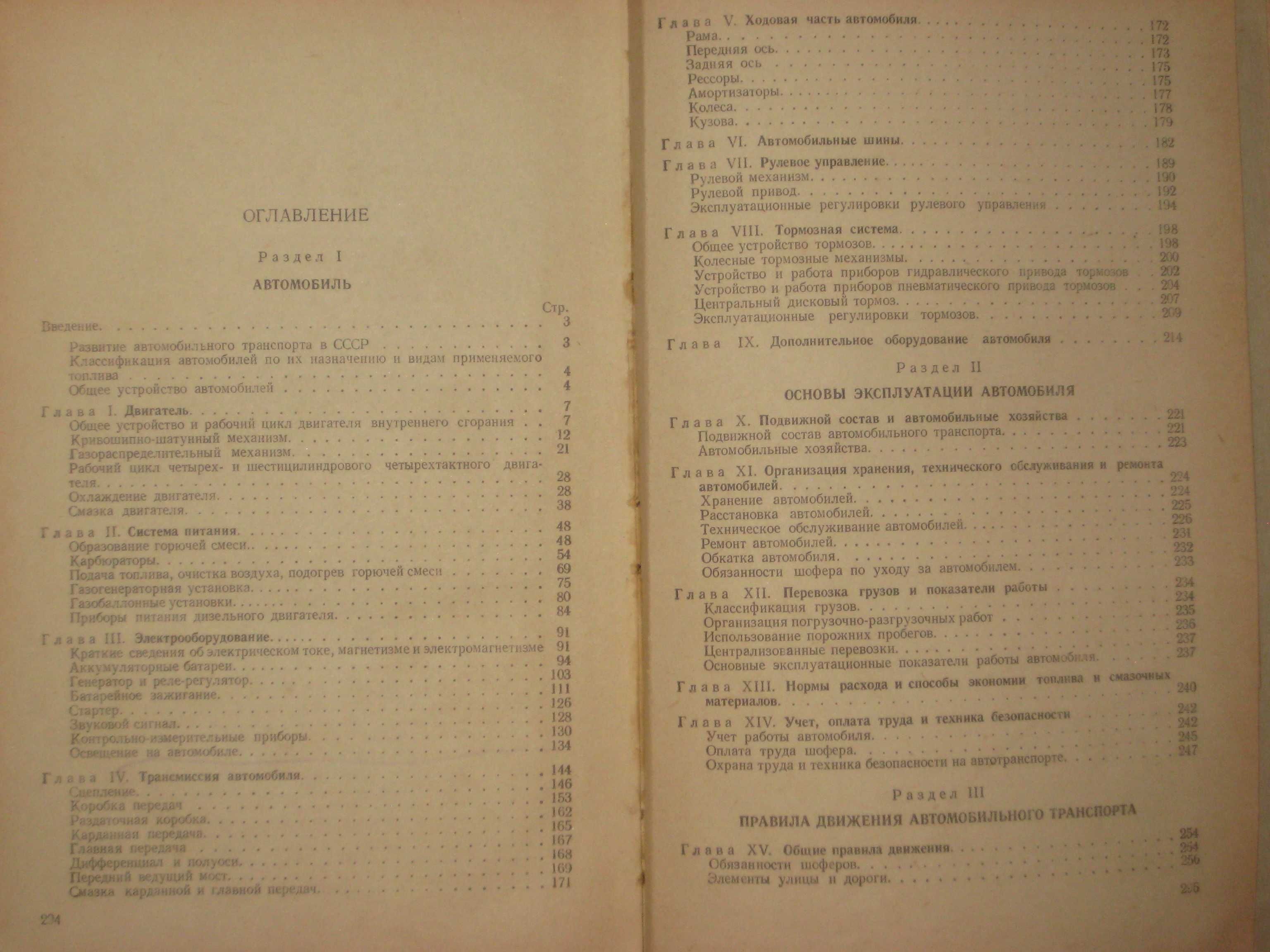 Учебник шофера третьего класса (1957г) Атлас автомобильных дорог ссср
