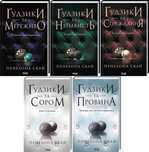 Ґудзики. Комплект із п'яти книг