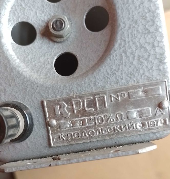 Реостат РСП. Новий. 1970 рік.
