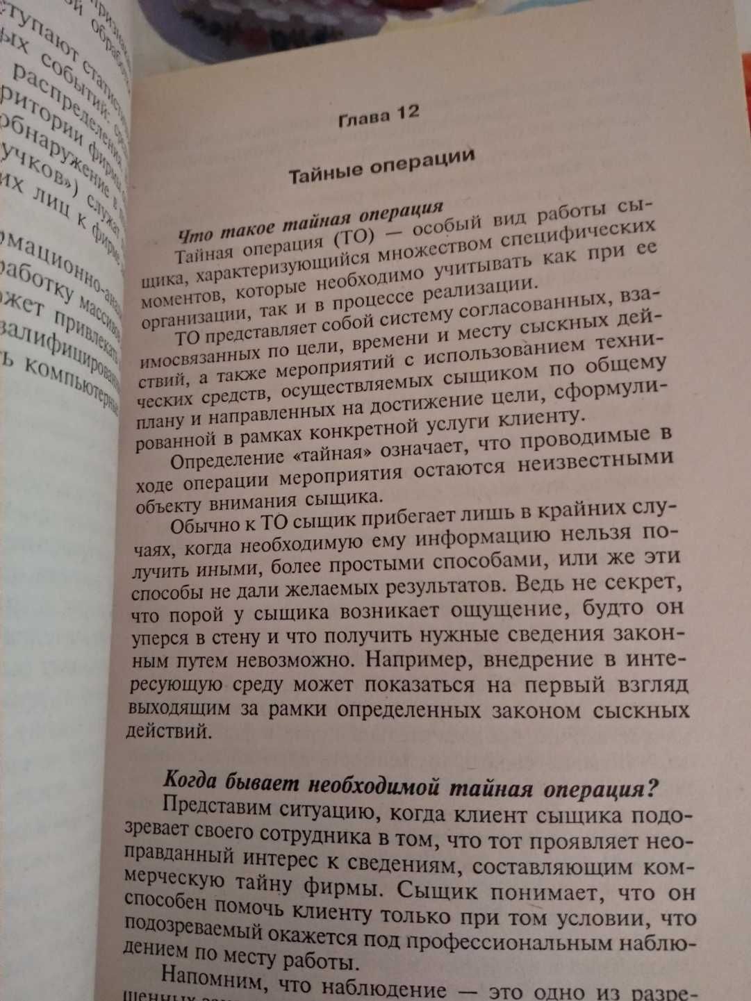 Основы сыскного ремесла Землянов книга пособие юриспруденція