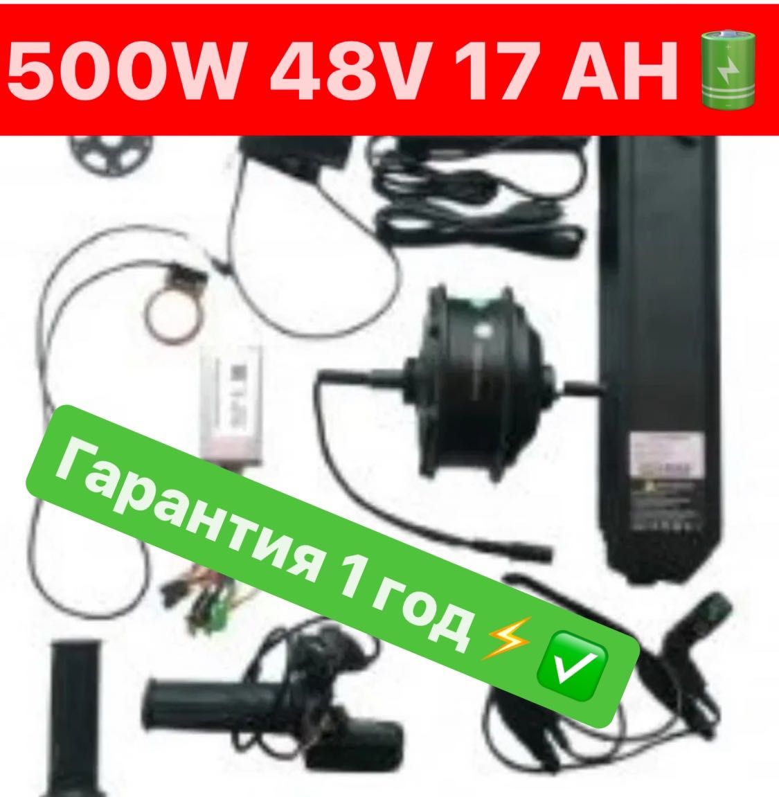 Электронабор Mxus 500W/48V17Ah (LCD, АКБ в корпусе) Мотор колесо!