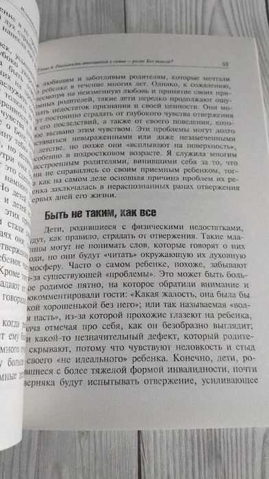 Исцеление от отверженности. Дениз Кросс