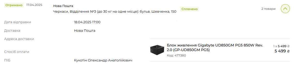 Блок живлення Gigabyte UD850GM PG5 850W Rev. 2.0 (GP-UD850GM PG5)