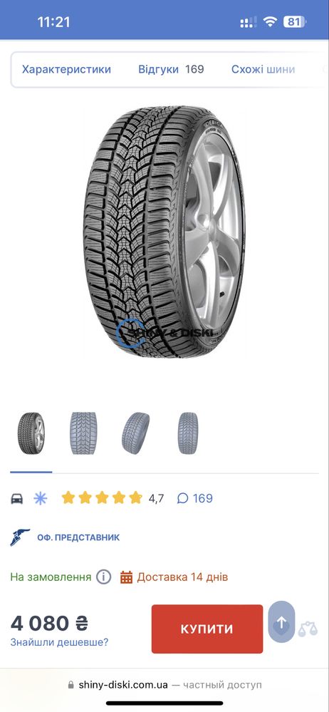 Шини Debica Frigo HP2 225/45 R17 94V зимняя резина