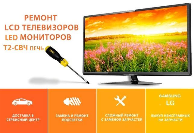 РЕМОНТ Телевизоров,LED,Мониторов,микроволновых печей,DVB-S2 T2 Тюнеров