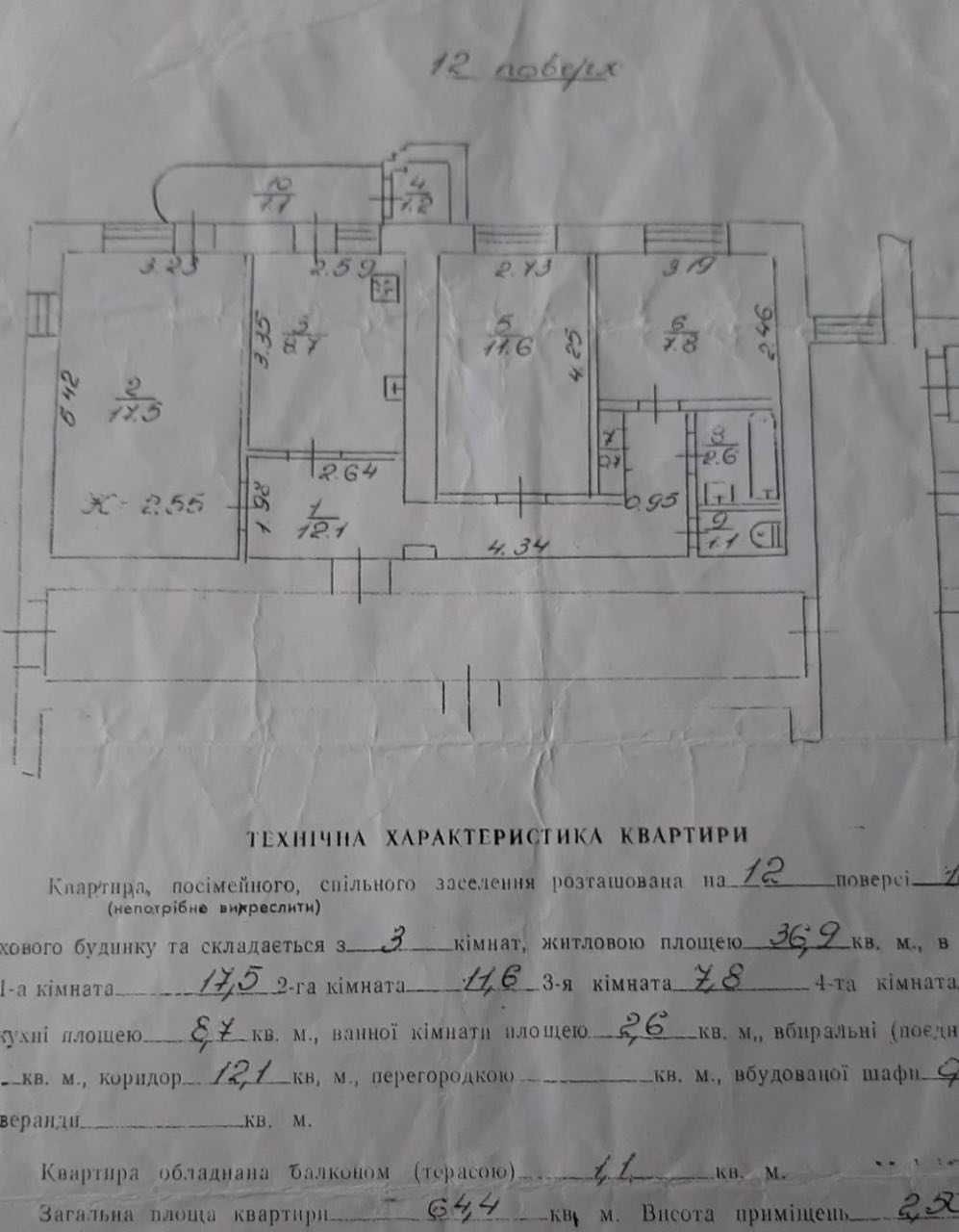 Продаж 3-х кімнатної квартири в Дублянах