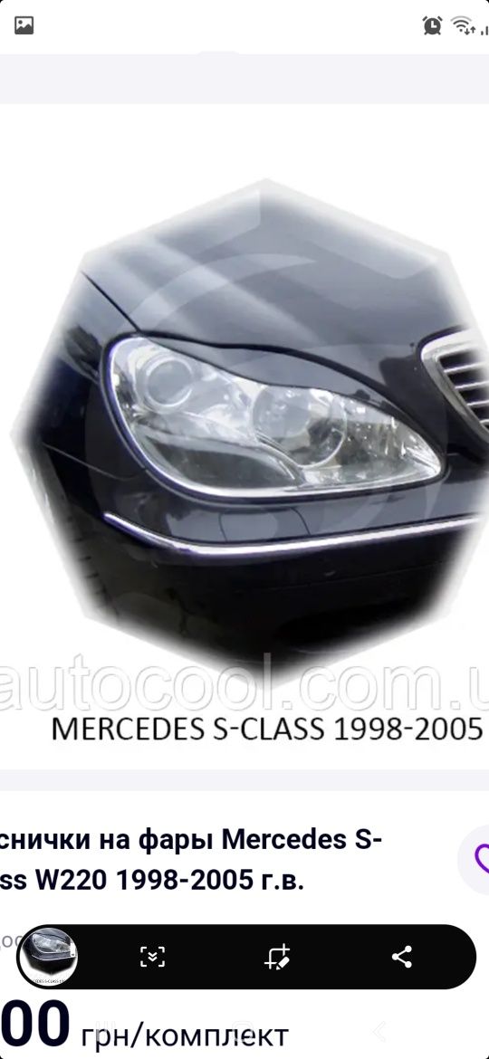 Ресницы фар мерседес w220. W210. BMW E39, газ 3302. Ланос.