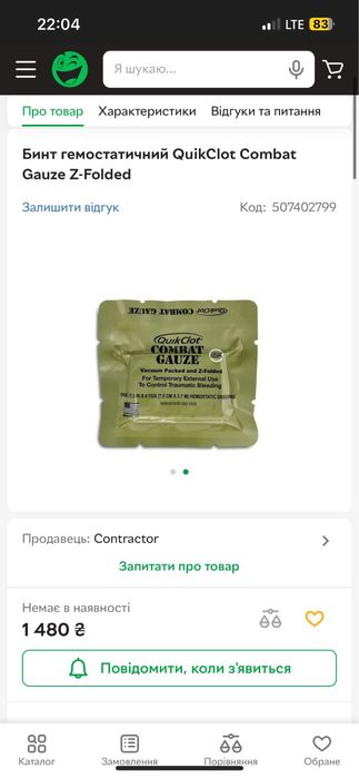Бинт гемостатичний QuikClot Combat Gauze Z-Folded