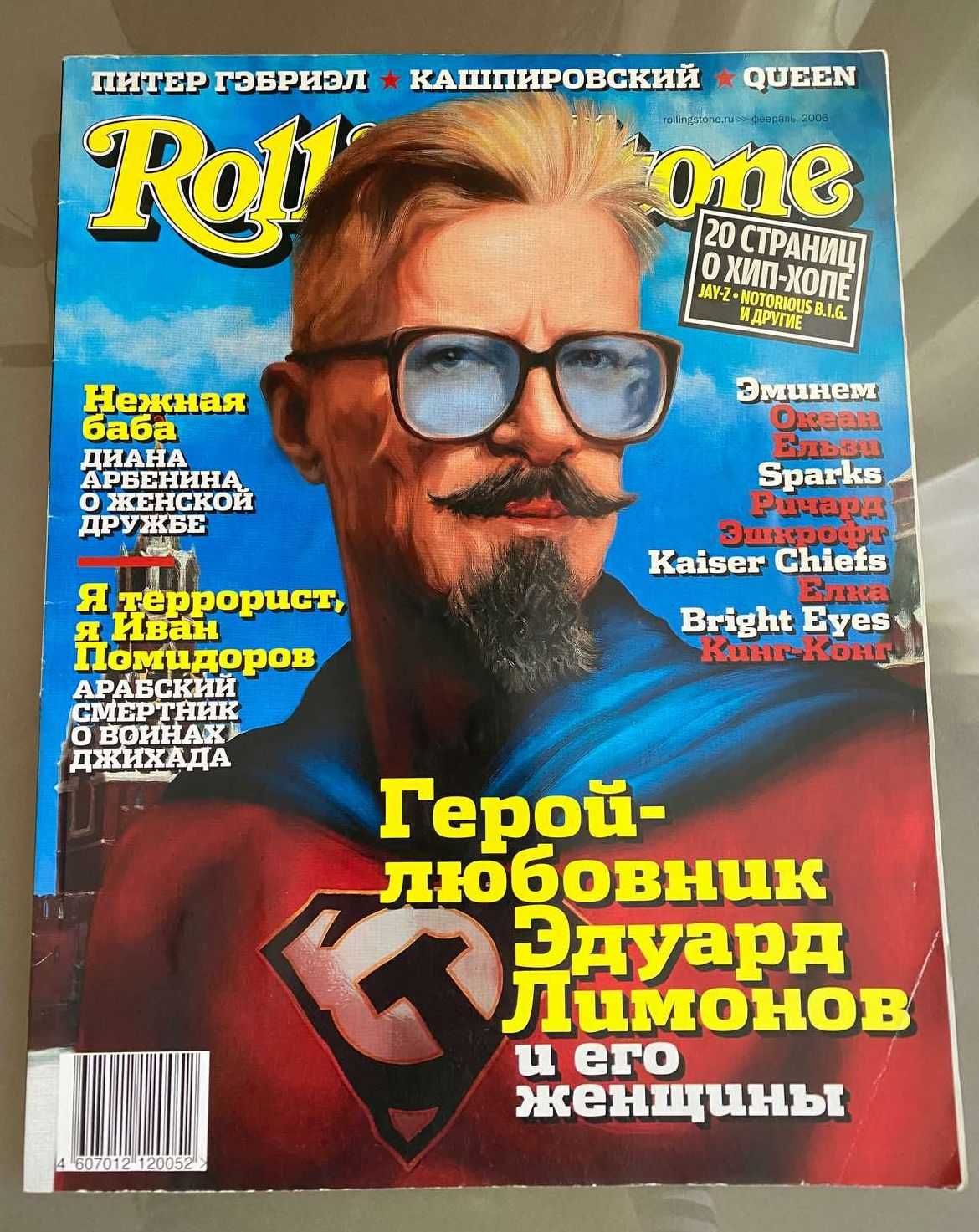 Эдуард Лимонов и его женщины журнал Rolling Stone