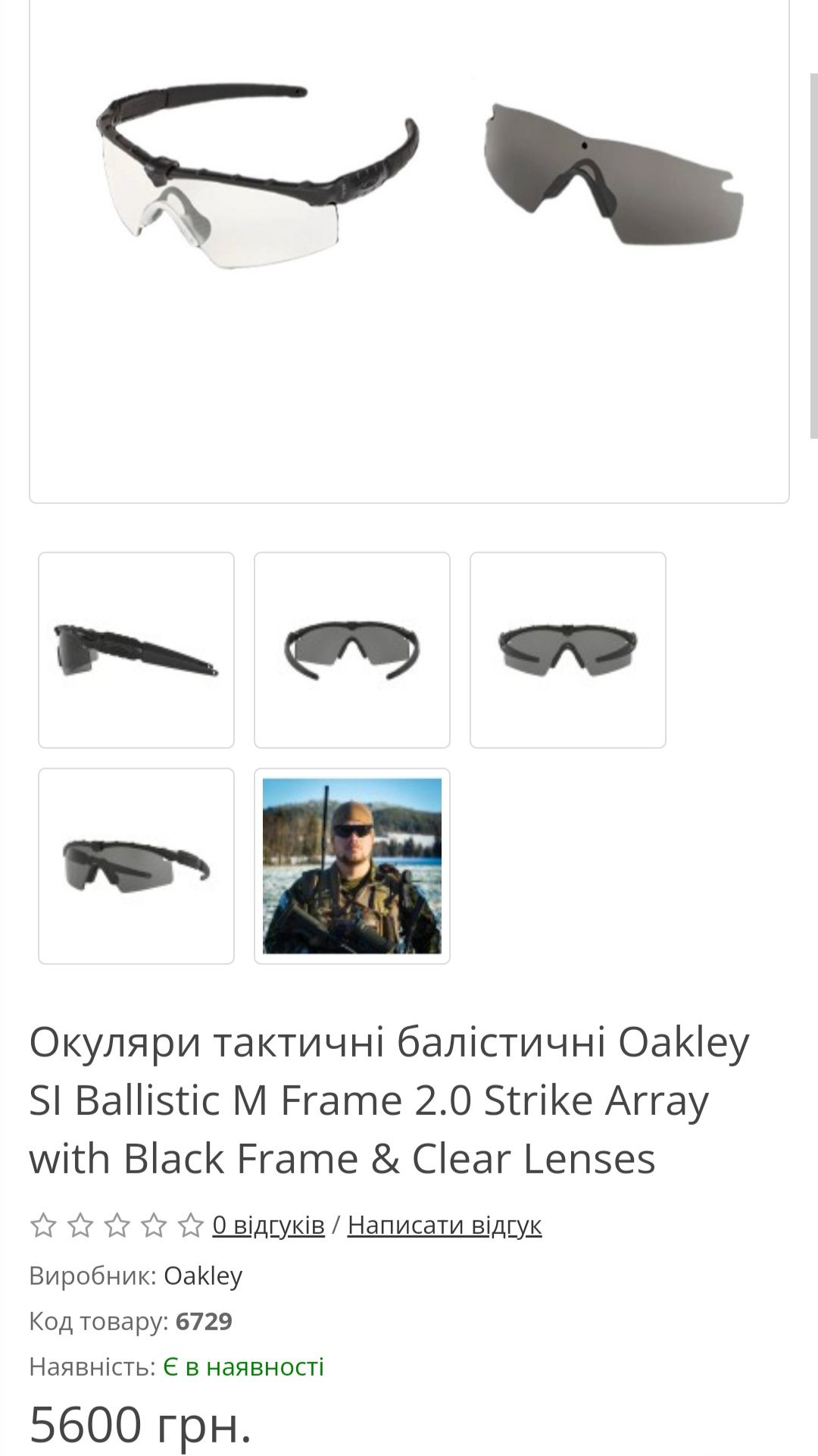 Тактичні окуляри Oakley