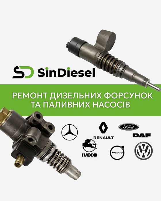Ремонт форсунок Volkswagen, Renault, BMW, Skoda, Mercedes, Common Rail