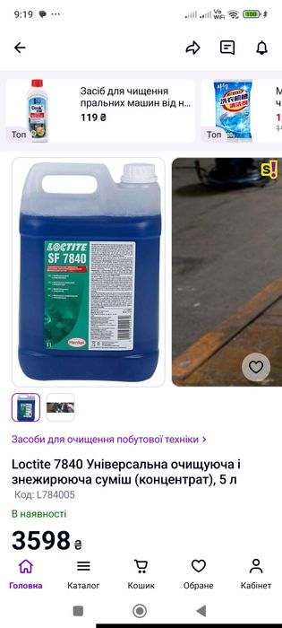 Очиститель концентрат Loctite SF 7840(20літрів)