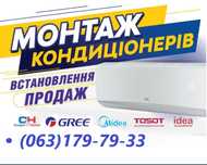 Кондиціонери,рекуператори,вентиляція.Продаж-Монтаж-Гарантія-Сервіс!