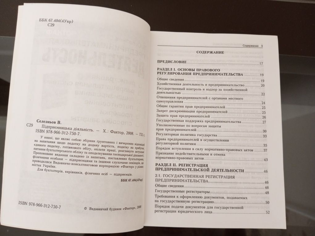 Книга В.Селезнев Підприємницька діяльність.