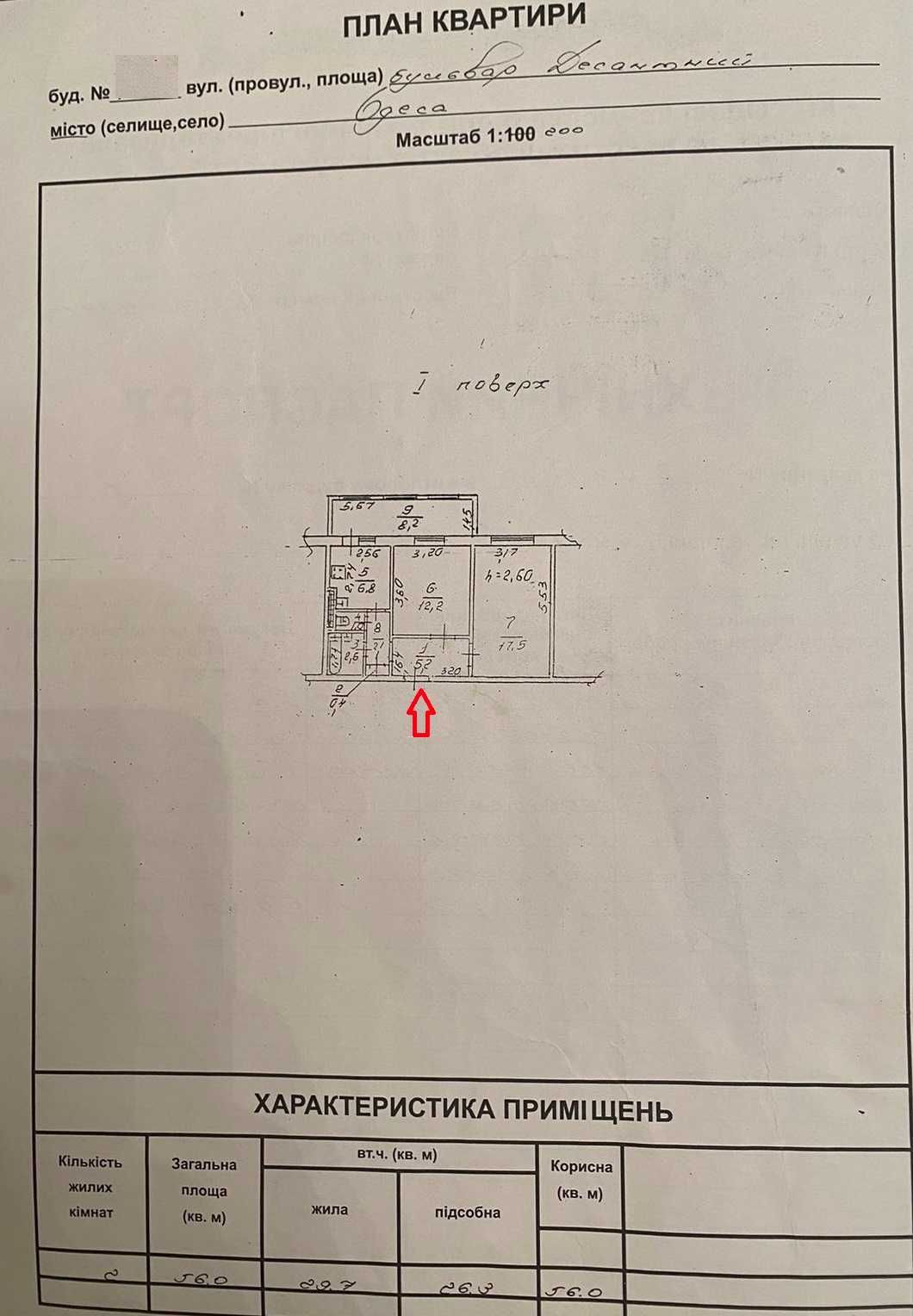 Продаж 2 кімн. квартира вул.Десантна 1 /Кримський бульвар/школа 13-14