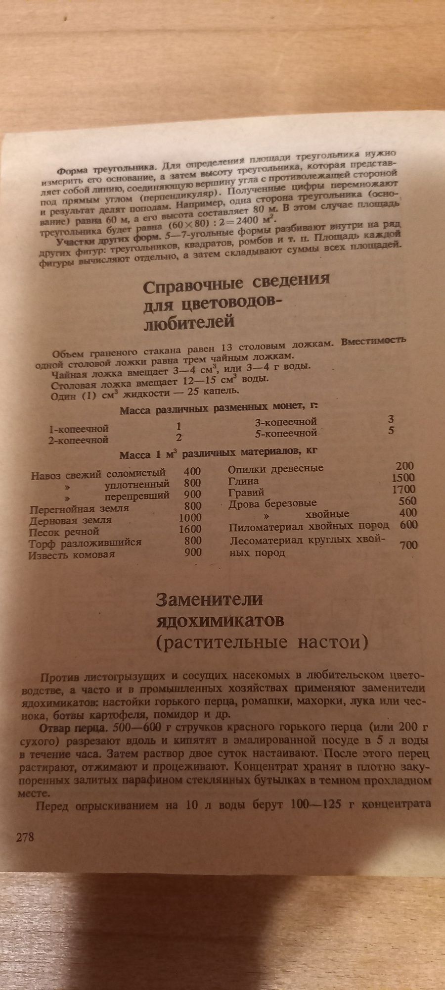 Книга"Приусадебное цветоводство"С.Н.Приходько,М.В.Михайлрвская1991г