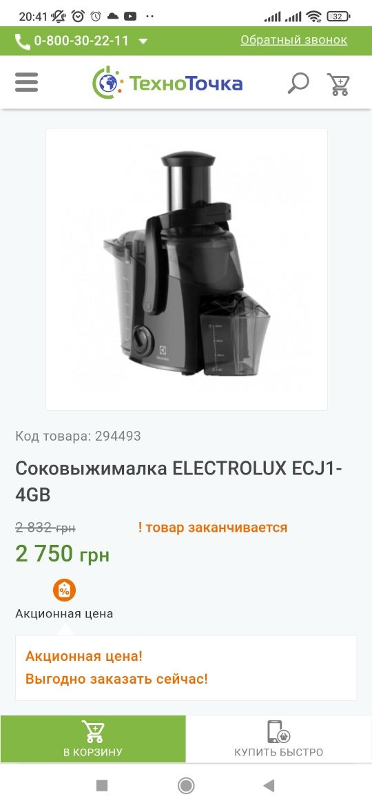 Соковыжималка Electrolux ECJ1-4GB