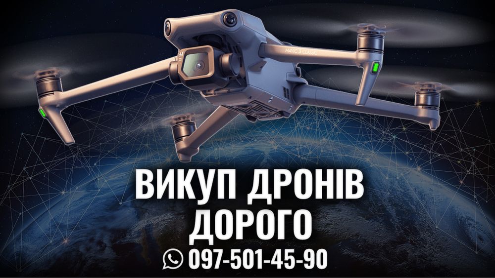 DJI Mavic 3 серії Квадрокоптери Терміново