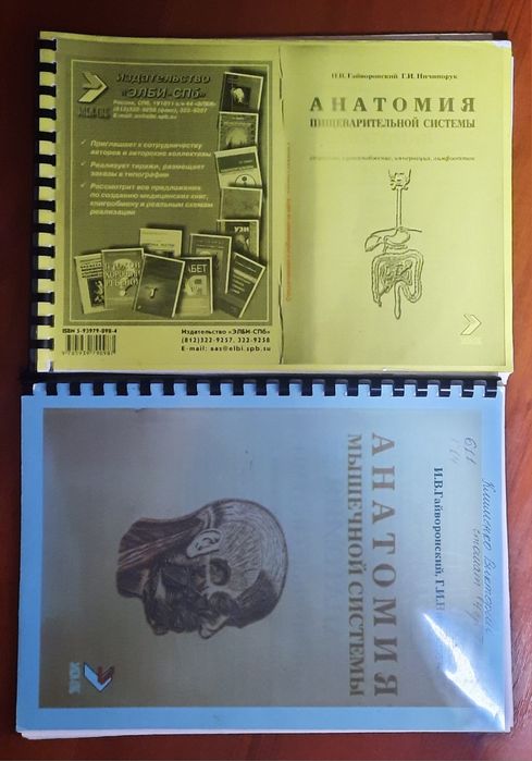 Атласи анатомії: м'язевої системи та шкт
