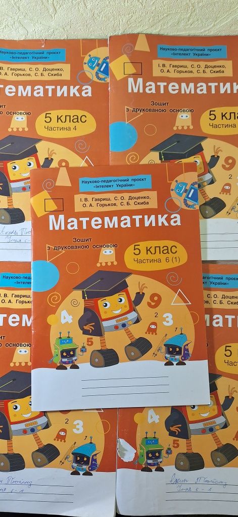 5 зошитів з математики 5 клас інтелект і не тільки з математики